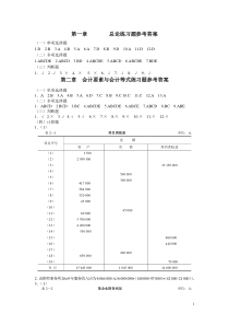 基础会计习题与案例答案(东北财经大学)完整版