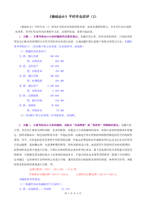 基础会计作业2答案