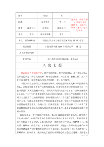 同济大学入党志愿书填写说明