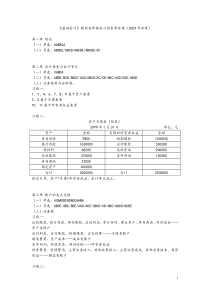 基础会计各章课后习题参考答案