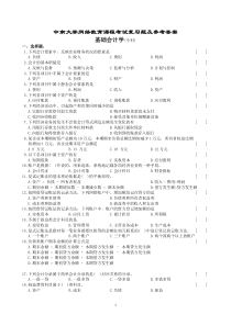 基础会计学复习题及参考答案