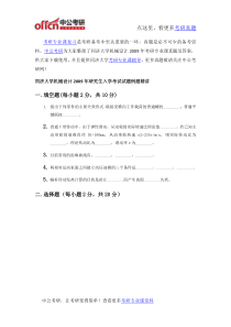 同济大学机械设计2009年考研专业课真题及答案