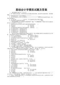 基础会计学试卷