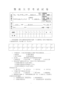 基础会计学试卷1含答案