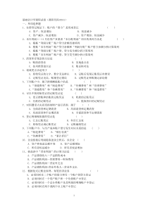 基础会计学试题及答案汇总