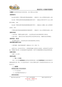 基础会计教案企业经济活动,会计对象(高教社)