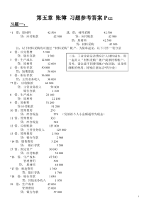 基础会计第五章账簿习题参考答案P122