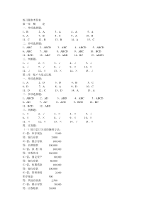 基础会计练习题参考答案