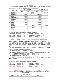 基础会计综合题利润表(含答案)