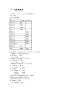 基础会计综合题利润表(含答案)2