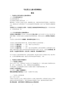 同济大学马克思主义基本原理概论【目录】2015版