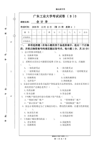 基础会计试题3(附答案)