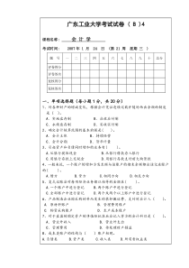 基础会计试题4(附答案)