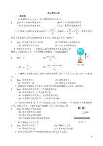 同济版大学物理学上册第二三章练习题