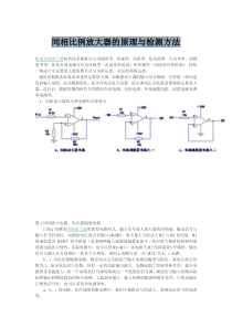 同相比例放大器的原理与检测方法