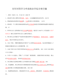 同等学力政治学综合历年填空题及答案2004-2011