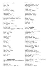 基础化学中课本单词总结