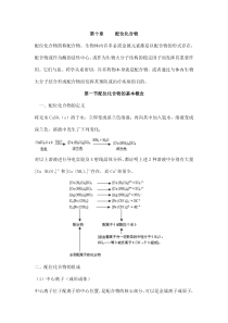 基础化学教案10