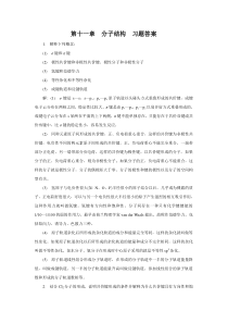 基础化学第二版习题答案chap