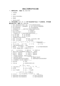 基础工程期末试题