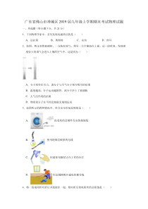 广东省佛山市禅城区2019届九年级上学期期末考试物理试题(解析版)