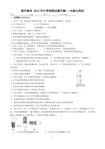 名师课外辅导+2017年中考物理试题专题-内能和热机