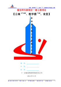 基础承台土方开挖方案(最终)