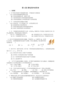 同济版大学物理学第六章练习题