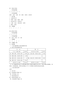 基础会计课后练习答案