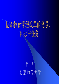 基础教育课程序改革方案