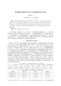 基础教育课程改革存在缺憾的原因反思