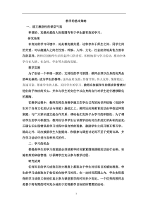 基础教育课程改革学习资料教学的基本策略(二十)