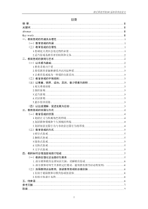 基础教育阶段教育惩戒实施的思考