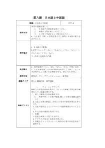 基础日语3教案模板