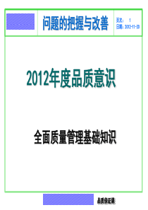 基础易懂问题的把握与改善