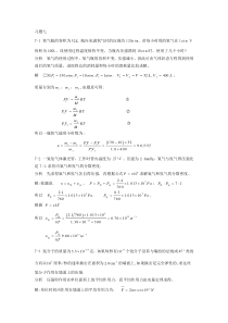 基础物理学上册习题解答和分析第七章气体动理论题解和分析