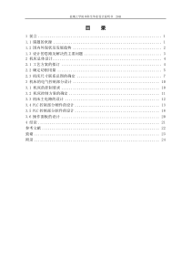 后制动板三大孔粗精镗机床总体设计及电气控制部分设计