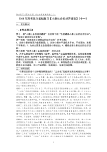 基础知识复习《全面建设小康社会的经济目标》(二十一)