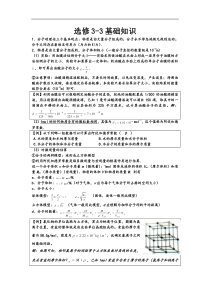 基础知识梳理(选修3-3部分)