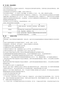 基础生态学第二版课后习题答案