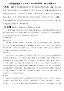 后腹腔镜输尿管切开取石术的临床效果(附40例报告)