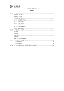 基站天线基本知识