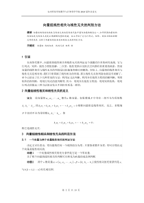 向量组线性相关与线性无关