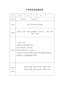 吕木小学科学实验报告单(3-6年级)