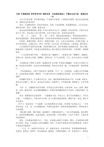 吕琢中国教育报哲学思考专栏精妙话语未经清贫难成人不遭打击总天真湖南汉寿二中