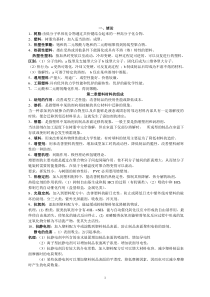 塑料材料学复习指导及问答