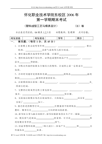 塑料模具设计试题