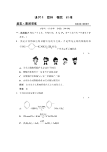 塑料橡胶纤维练习鲁科版高中化学一轮复习(配有课件)