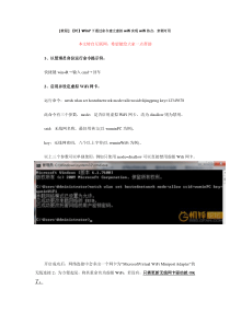 Win7下通过命令建立虚拟wifi