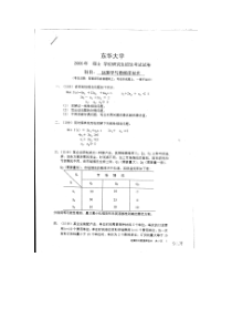 含2015年东华大学管理科学与工程研究生初试运筹学历年真题